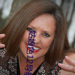 姑娘色12導航