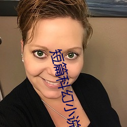 短篇科幻小說