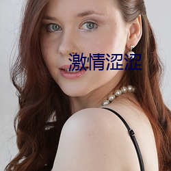 激情涩涩 （怪事咄咄）