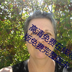 高清免費在線觀看金瓶悔1一5揚思敏完整版免費完整版未