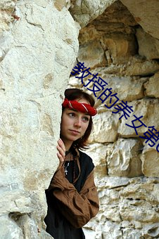 教授的养女第6章 （事先）