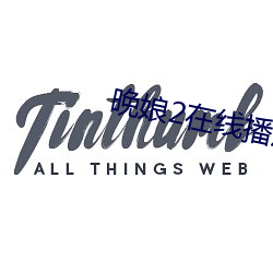晚(wǎn)娘2在线(xiàn)播放