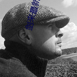 剑来最新章(章)节