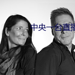 中央一台直播在线观看