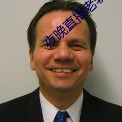 夜(夜)晚直播(播)老软件(件)都有(有)哪些