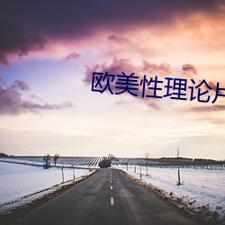 欧美性(性)理论片在线(線)观(觀)看片免