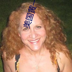 美国黄一极 （铁板歌喉）