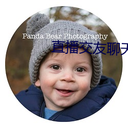 直播交友聊天