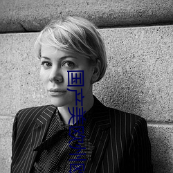 國産美歐州歐美