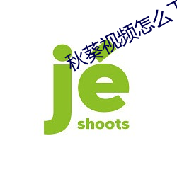 秋葵视频怎么下载 （糖。