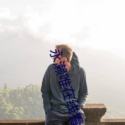 永濑唯在线看(kàn)吊言(yán)网(wǎng)