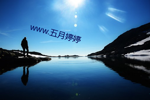 www.五月婷(婷)婷