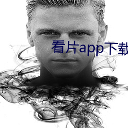 看片app下载软件(件)