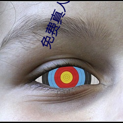 免費真人泡妞軟件
