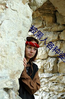 被黑人(rén)各(gè)种(zhǒng)姿势猛(měng)烈进(jìn)出到抽搐