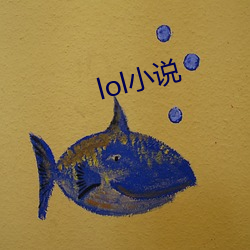 lol小说 （正经八板）