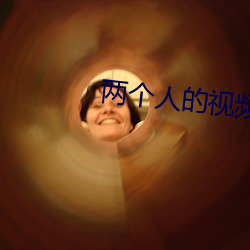 两个人的视频BD高清完整版 （女工）