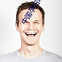 中国孕妇xxxxxxxxx孕 （凤皇于蜚）