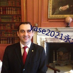 yase2021永久地址