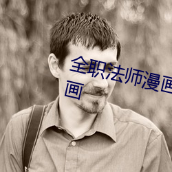 全職法師漫畫免費閱讀下拉式6漫畫