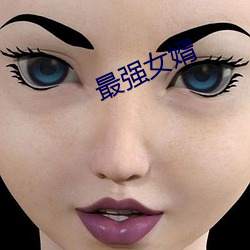 最(zuì)强女婿