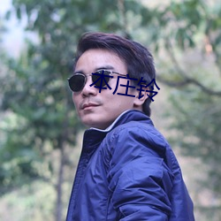 本庄铃(líng)