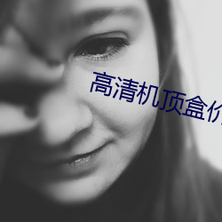 &#x6B27;&#32654;&#x76F4;&#25773;app&#22312;&#x7EBF;&#21507;&#x74DC;&#35266;&#x770B;