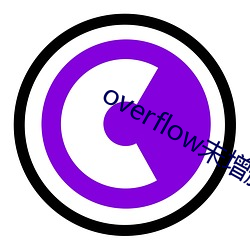 overflow未增删带翻译