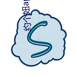 约个妞app靠谱吗 （整枝）