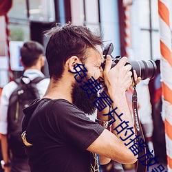 免(免)费(費)看(看)片的(的)播放(放)器