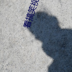 看搞笑视频(頻)的软件(件)