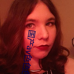 国产av色色色(色)