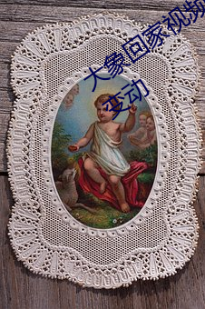 大象(象)回家视频自动三秒跳(跳)转隐(隱)藏版将有(有)变动