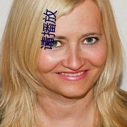 请播放 情深一往）