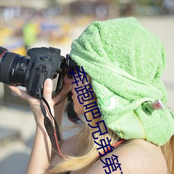 奔(奔)跑吧兄(兄)弟第(第)五季(季)在线观(觀)看免费