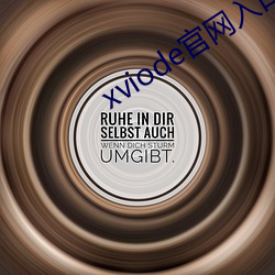 xviode官网入口