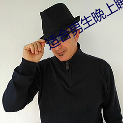 适合男生晚上睡不着看的
