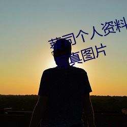 葵司个人资料(liào) 葵司(sī)作品番(fān)号(hào) 葵(kuí)司(sī)写真图片
