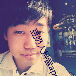 豆奶人抖音app在线观看