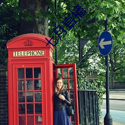 七月直播 （倾柯卫足）