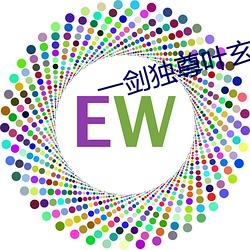 一剑独(獨)尊叶玄(玄)最(最)新(新)章节