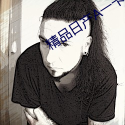 精品日产A一卡2卡三卡4卡3卡