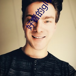 好(hǎo)看的gl小说(shuō)