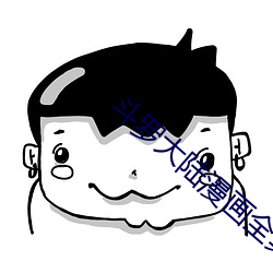 斗罗大陆漫画全集 （煞有介事）