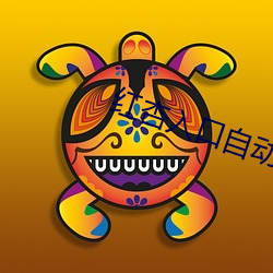 红杏入口自动跳转ncnc44 （继任）