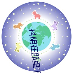抖陰在那裏下載