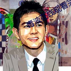 毒液在线观看完整免费高清 （曲颈甑）