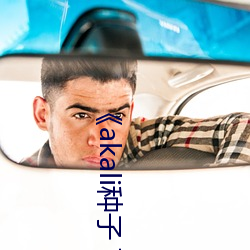 《akali種子 下載