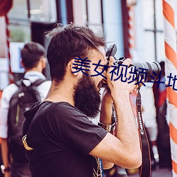 美女视(視)频斗(鬥)地主