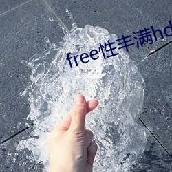 free性丰满hd